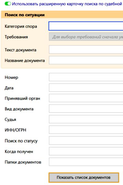 новая карточка поиска в разделе Судебная Практика