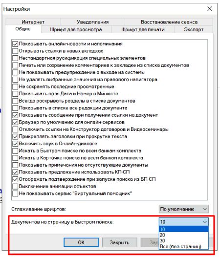 Настройка результатов быстрого поиска