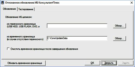 механизм отложенного пополнения для флэш-версий Консультант Плюс - МОП