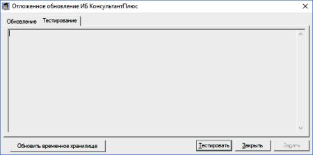 механизм отложенного пополнения для флэш-версий Консультант Плюс - МОП