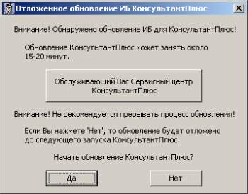 механизм отложенного пополнения для флэш-версий Консультант Плюс - МОП