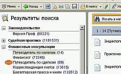 Выделение новых информационных банков консультант плюс значком NEW