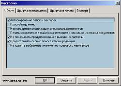 Консультант плюс. Настройки