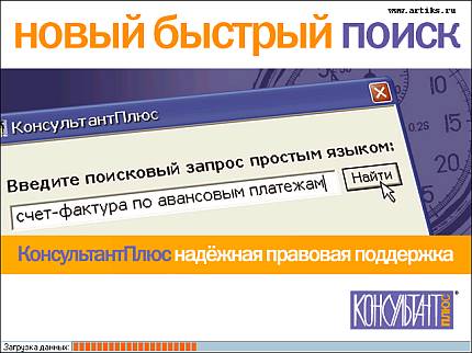 Консультант Плюс. Технология 3000. Серия 200. Окно загрузки 2