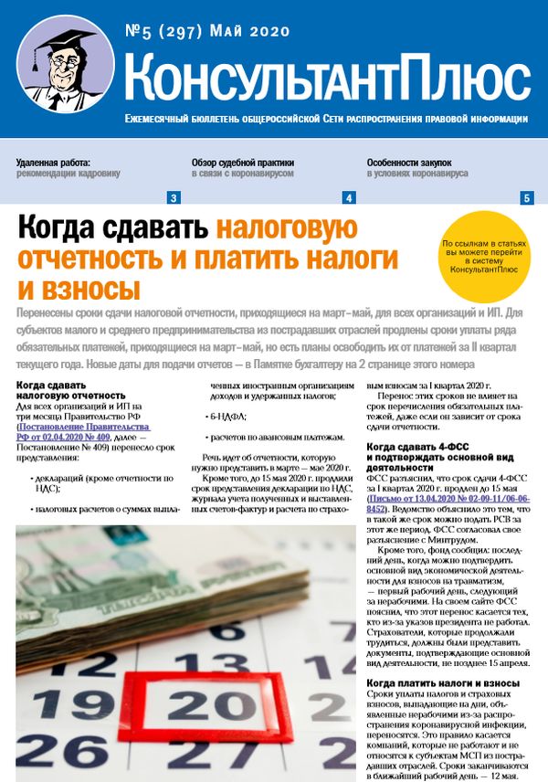   , N 297,  2020