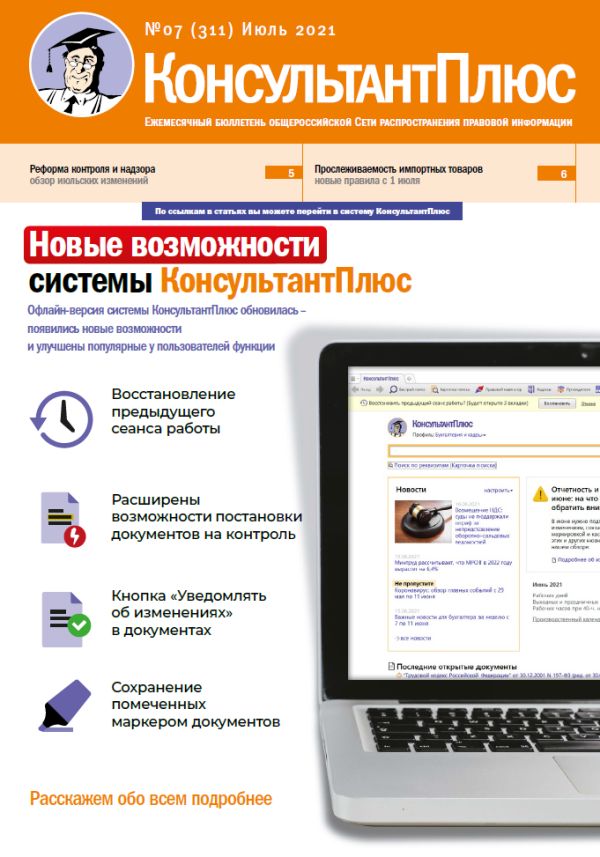   , N 311,  2021