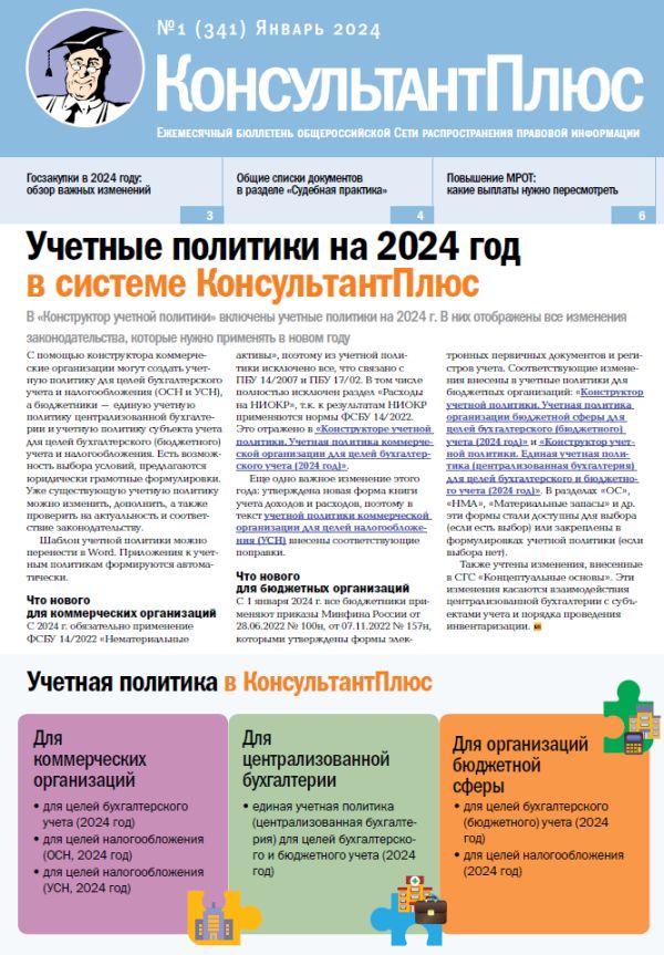   , N 341,  2024