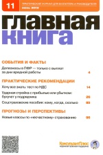  . N 11 (2013)