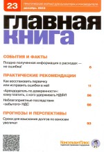  N 23 (2013)