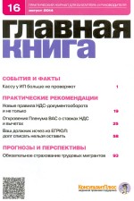   N 16 (2014)