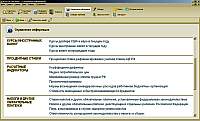 Консультант Плюс. Справочная информация